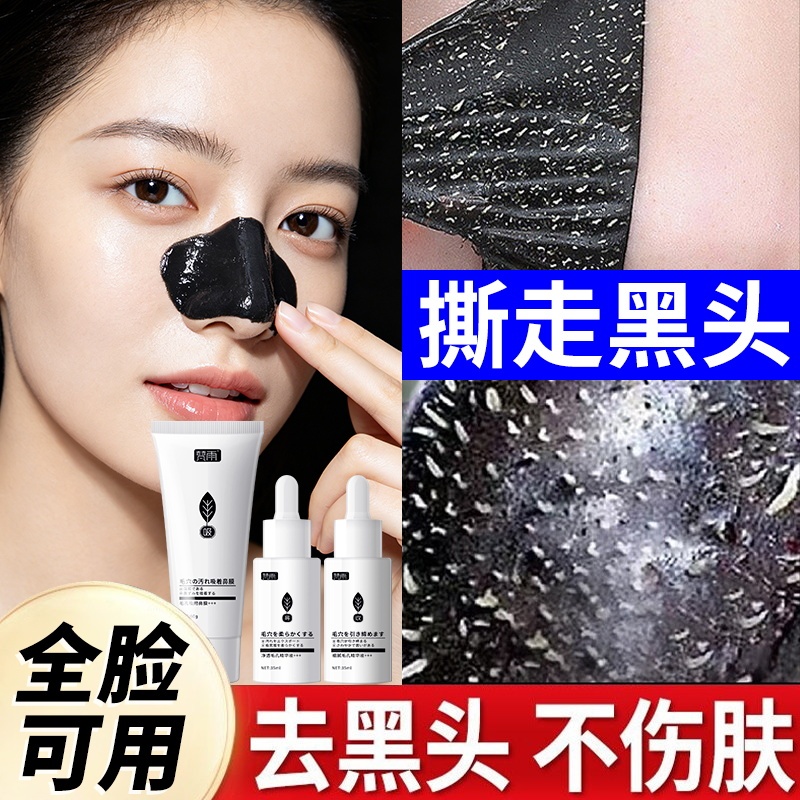 Japanese Powerful Blackhead Removal Peel-Off Mask for Men and Women, Pore Shrinking Nose Strips, Deep Cleansing Device Japanese Powerful Blackhead Removal Peel-Off Mask for Men and Women, Pore Shrinking Nose Strips, Deep Cleansing Device