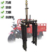 Tricycle front shock absorber universal Wanhu Zongshen Lifan Jialing Jinhong shed agricultural spring shock absorber assembly