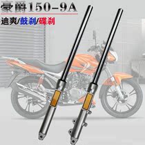 hj150-9A Disc brake front shock absorber Original Di Shuang hydraulic shock absorber Haojue Accessories Motorcycle motorcycle