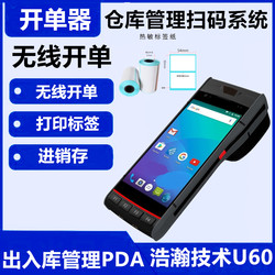 라벨 바코드 스캐너 휴대용 창고 출입 관리 스캐닝 시스템 스캐닝 코드 출입 주문 기계 PDA 인쇄