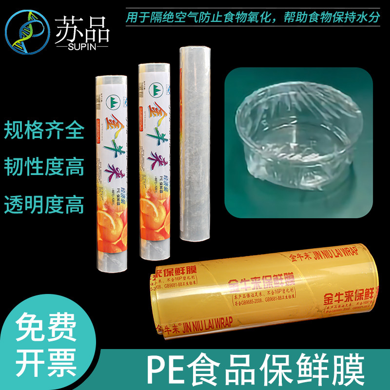 PE保鲜膜/拉伸膜/包装膜/ 30cm*20m 120g