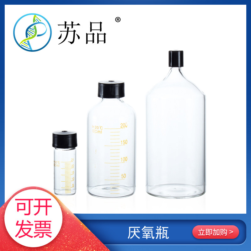 大口小口厌氧瓶10ml 25ml50ml 100ml 250ml 500ml 顶空瓶 取样瓶