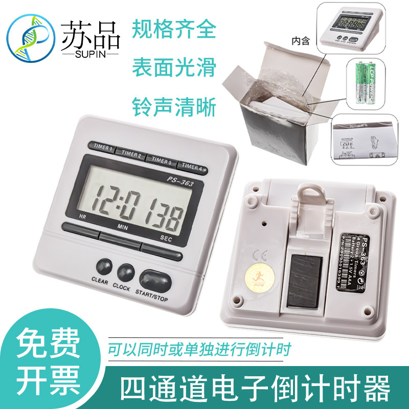 全新 四通道电子倒计时器/定时器/提醒器/时钟 多组定时器
