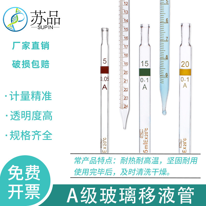环标刻度玻璃吸管移液管1510 20 25 50ml实验室玻璃分度吸量管 可开发票
