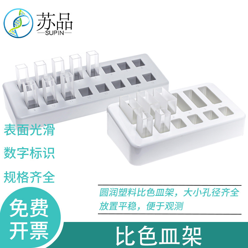 比色皿架塑料比色皿架玻璃石英比色皿架16孔比色皿架 通用型