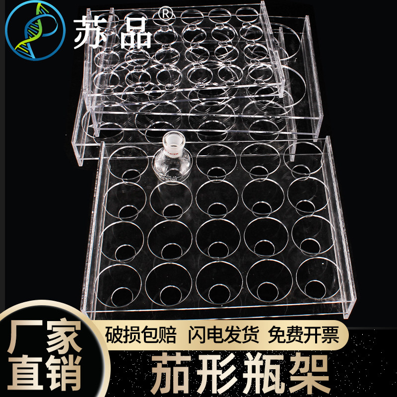10 50 100 250ml孔茄形瓶架 有机玻璃茄型烧瓶架旋蒸瓶架 可定制