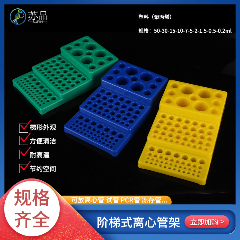 包邮多功能离心管架0.2/0.5/1.5/2/5/10/15/50ml阶梯型试管架离心管架