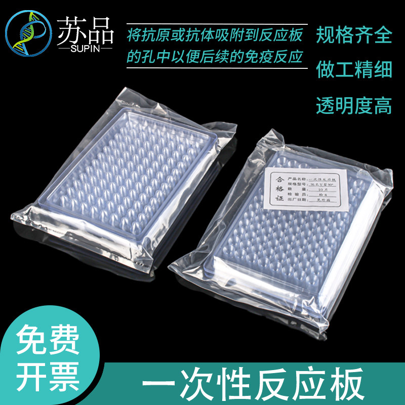 一次性反应板 塑料血凝板 一次性 96孔 U、V底 反应板 血凝板 10片/包