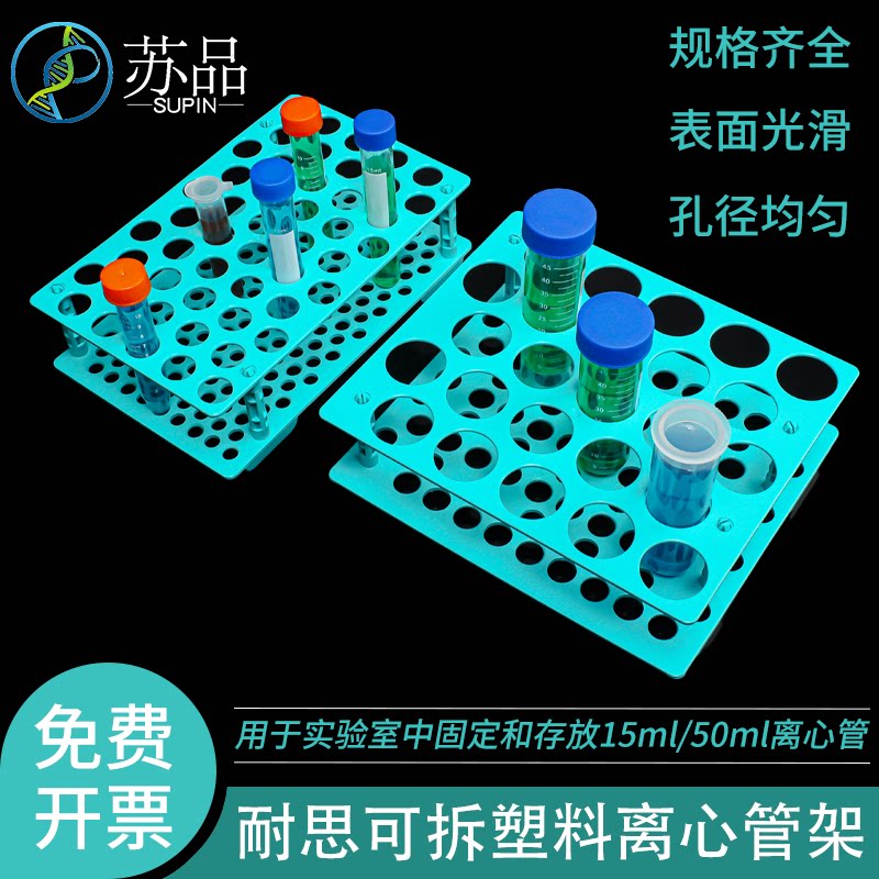 NEST 离心管架 610101 50ml离心管架15ml离心管架 单面 可拆卸