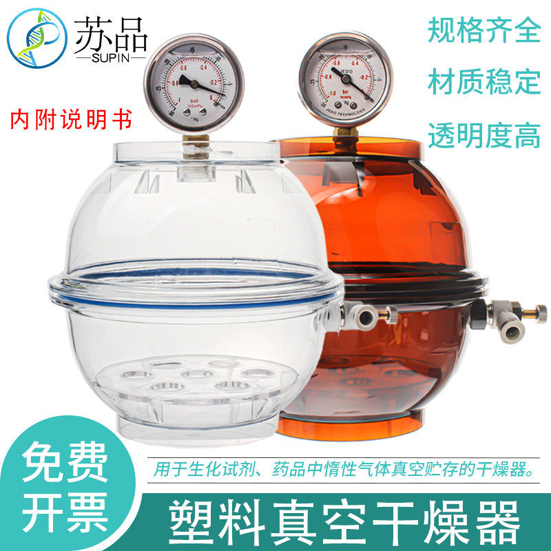 实验室塑料真空干燥器150/250/300/500mm单阀双阀带压力表聚碳酸酯 透明抽真空干燥皿 无油真空泵