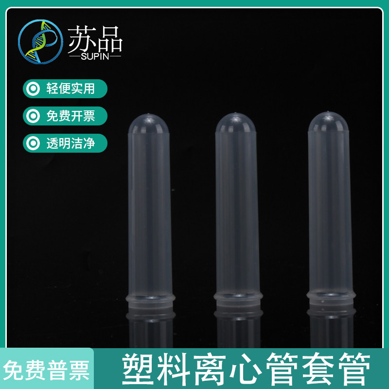 20ml塑料离心管套管 80-2电动离心机试管 开口TDL-80-2B 90-2 800