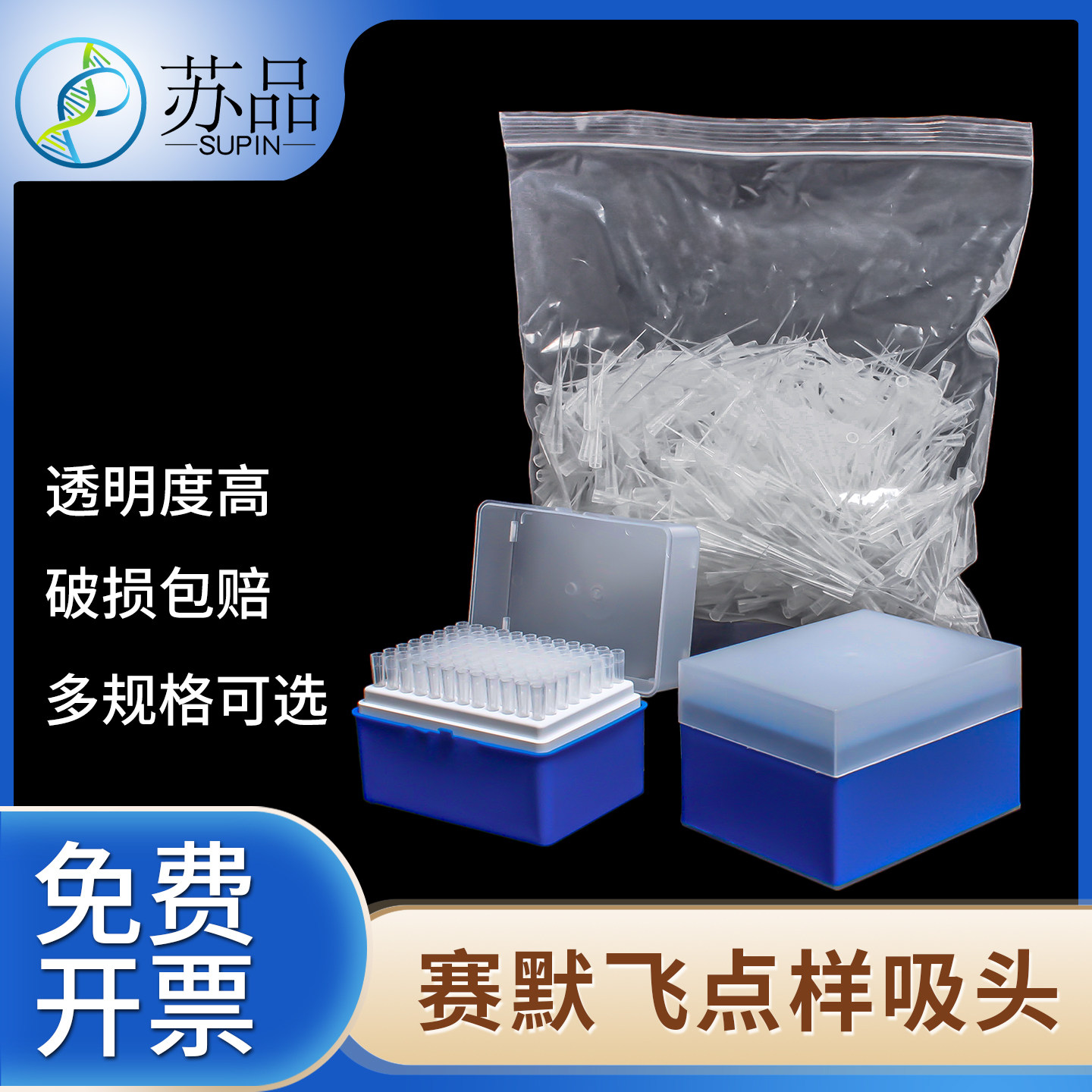 Thermo 赛默飞 QSP 200ul点样吸头 盒装200ul点样吸头 上样吸头琼脂糖凝胶电泳用加样蛋白