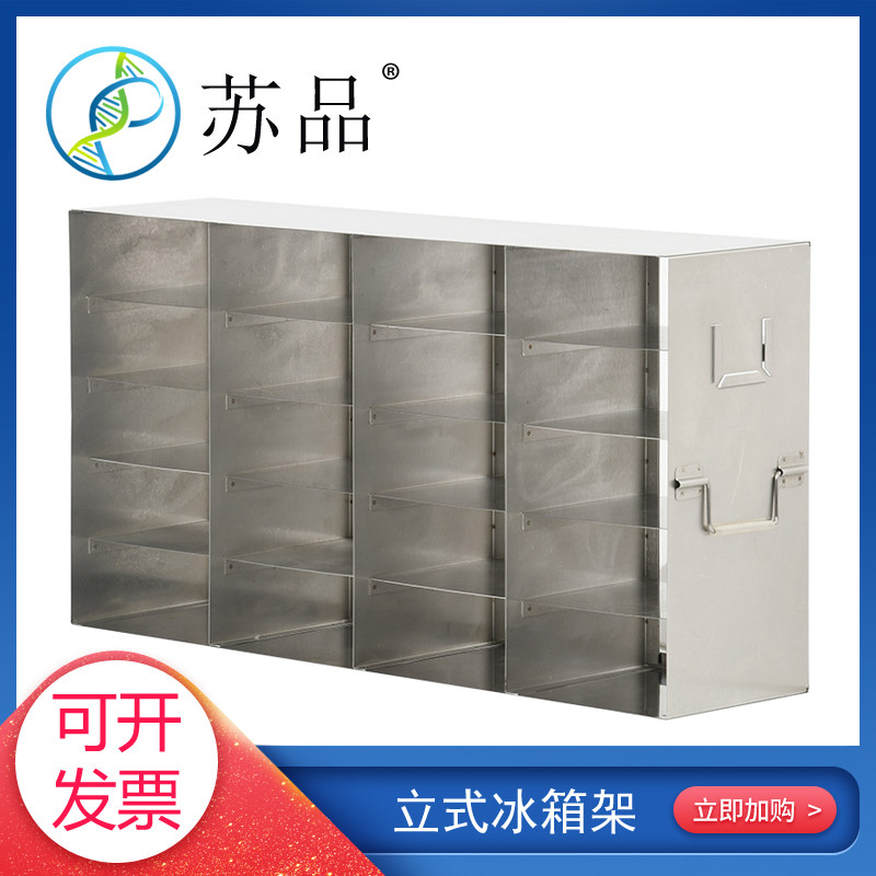 定制 &mdash;86&deg;c不锈钢冻存架 单体式 整体式 超低温冰箱架冷冻架货期3-10天下单联系客服