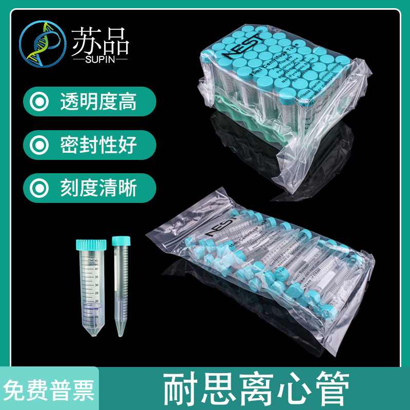 包邮NEST耐思 15ml 50ml尖底 平底带吸塑离心管架 耐思离心管开票