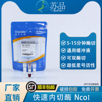 都友生物 快速内切酶 NcoI，FastRE? NcoI，30T 可开发票
