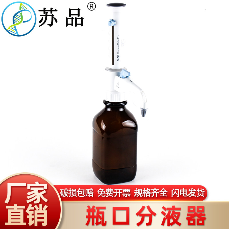 大龙瓶口分液器 移液器  0.5-5ML 1-10ML 2.5-25ML5-50ML (有配套brand瓶子买）