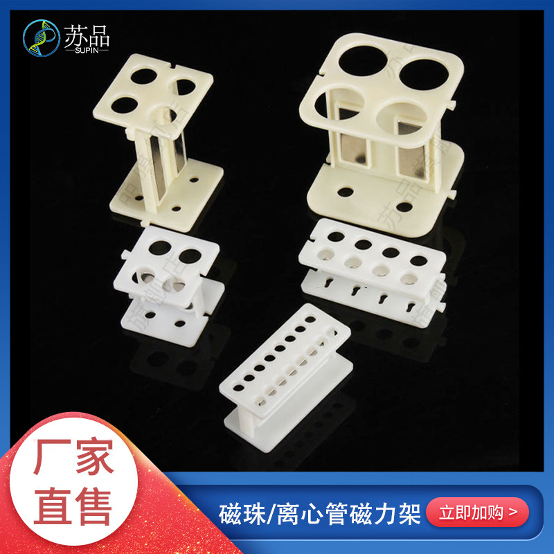 塑料磁力架0.2ml/0.5ml/1.5ml/2ml/10ml/15ml/50ml离心管实验室处理生物磁珠分离器