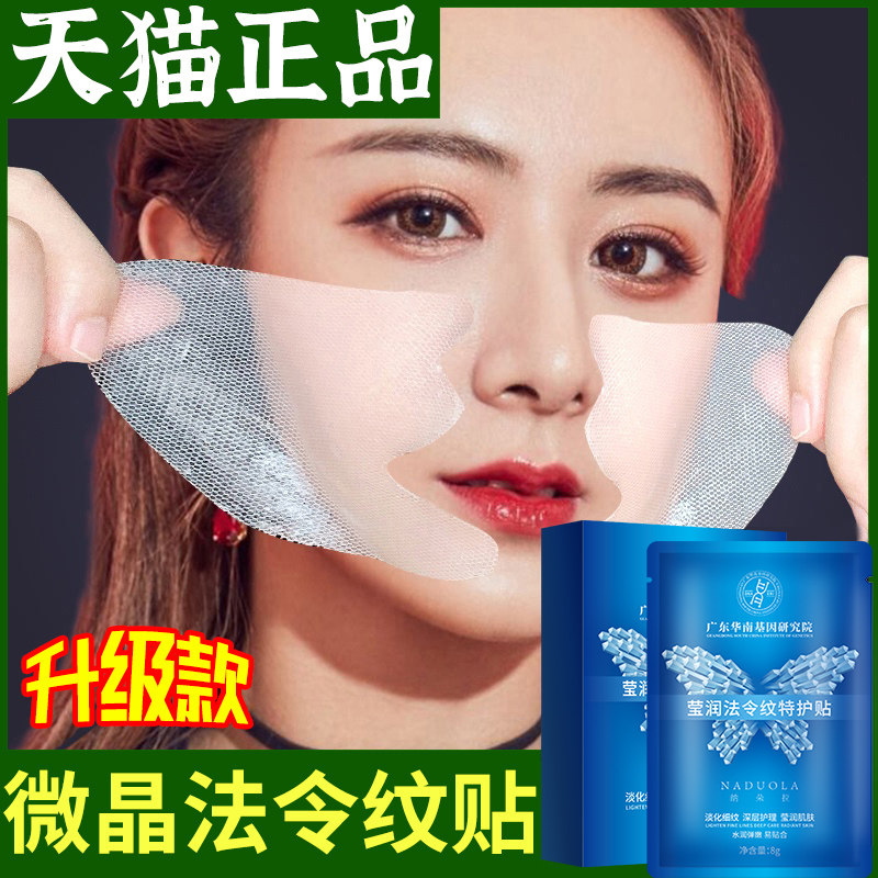 Micro-molecule to crease the ordinance tattoo and pull the compact to the deity Desalinated Mouth Corner Eight-word Anti-wrinkle Official Flagship Store