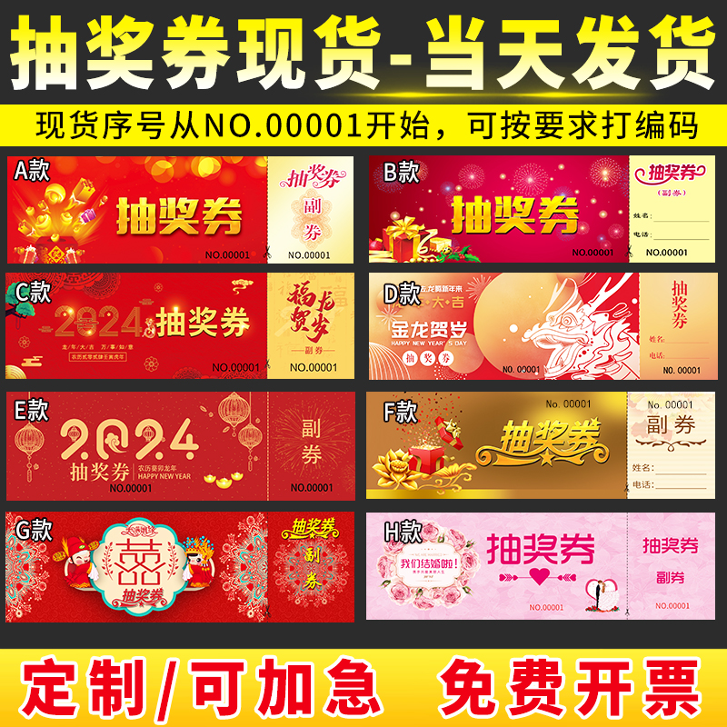 2024 Long Annual Meeting Lottery Customized New Year's New Year's New Year Event Positive Vice Voucher Generic Spot Making Wedding Wedding Wedding Scraping Scrape Card Lottery Ticket for printing admission ticket Daikin Coupon Design-Taobao