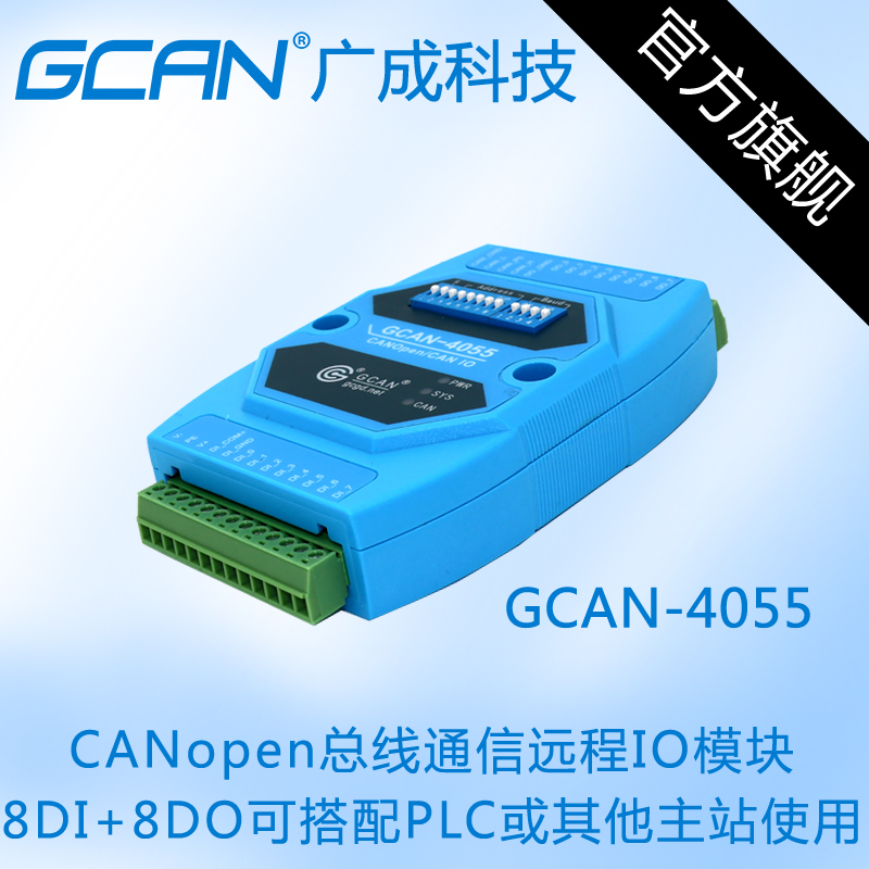 Guangcheng GCAN4055 CANopen CAN bus IO module 8DI 8DO digital input and output