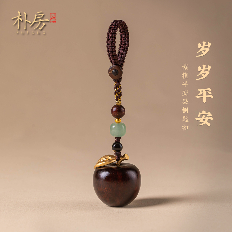 Peace Fruit Car Keychain Pendant New Model Purple Sandalwood High-End 2026 Exquisite Small Gift for Men