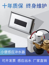 Smart urinal sensor accessories fully automatic integrated urinal toilet urine bucket flush solenoid valve