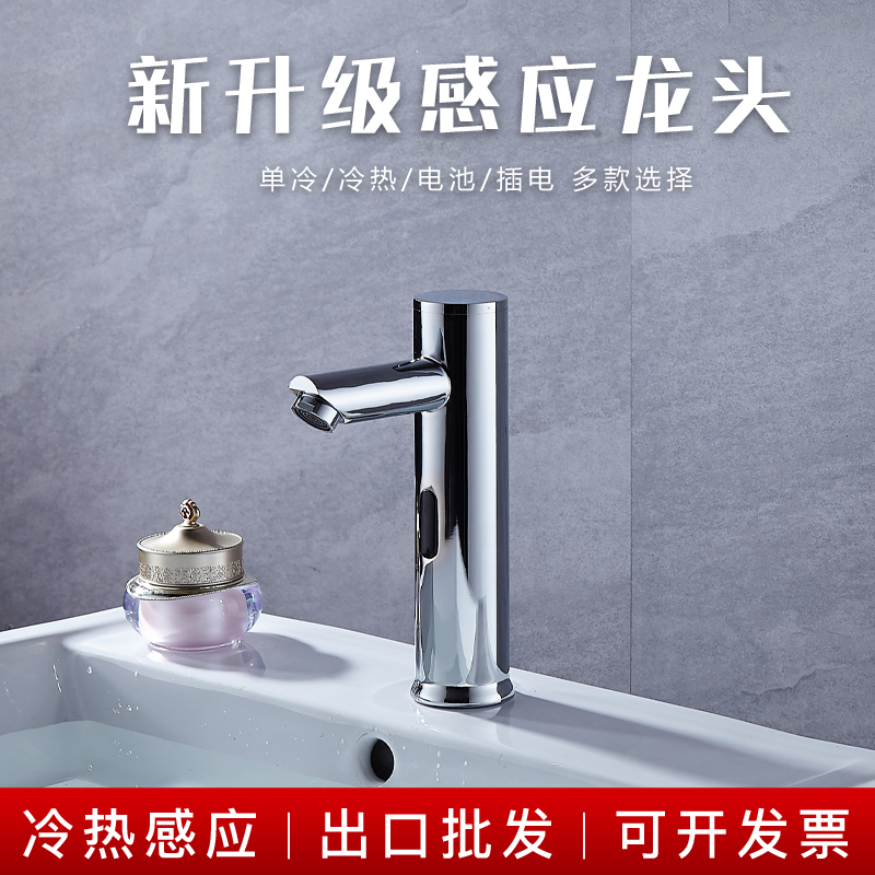 Fissler automatic induction faucet single hot and cold induction faucet hand wash basin induction faucet