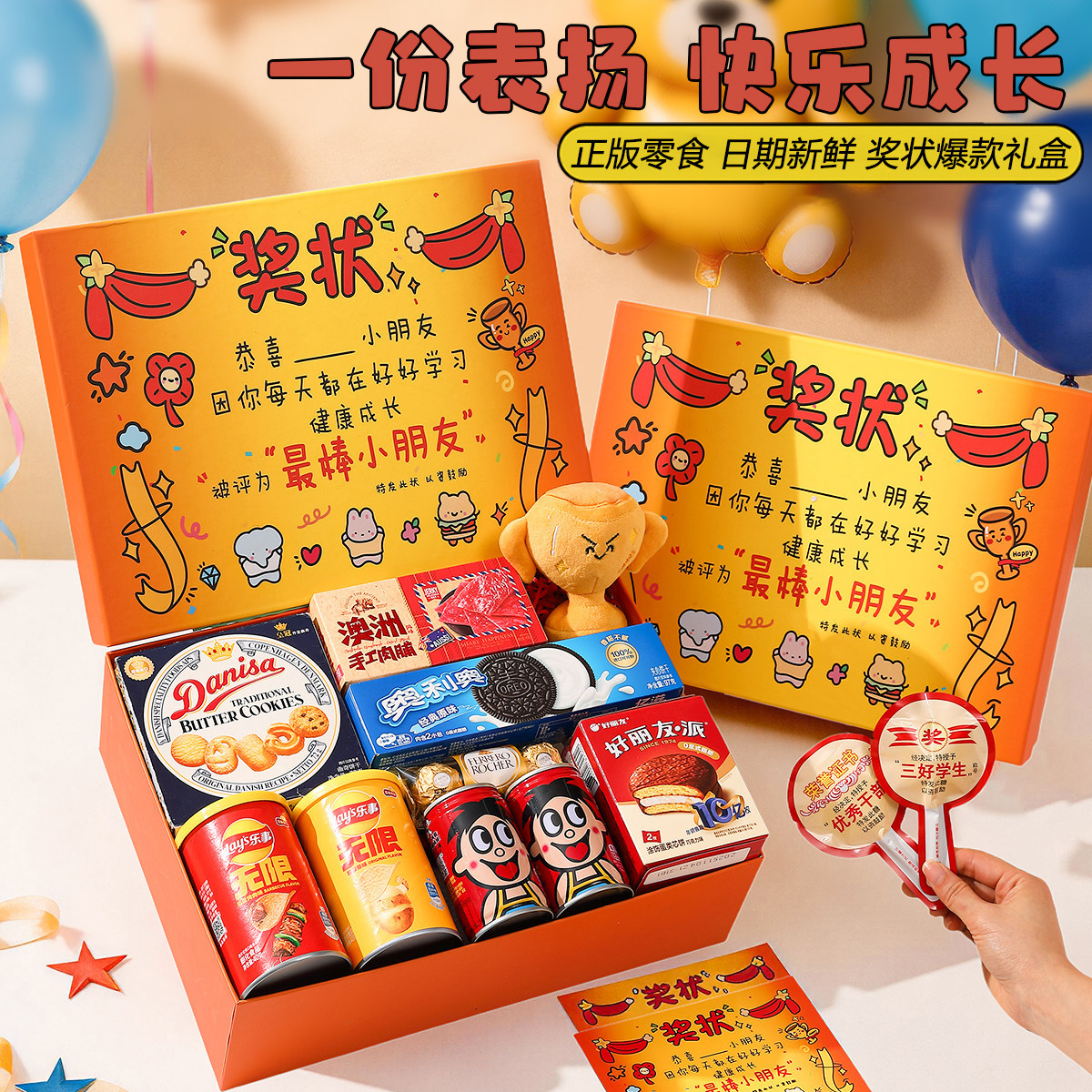 卒業祝い、幼稚園児の誕生日プレゼント、小学生の男の子と女の子へのプレゼント、クラスの記念品、表彰状、お菓子のギフトボックス