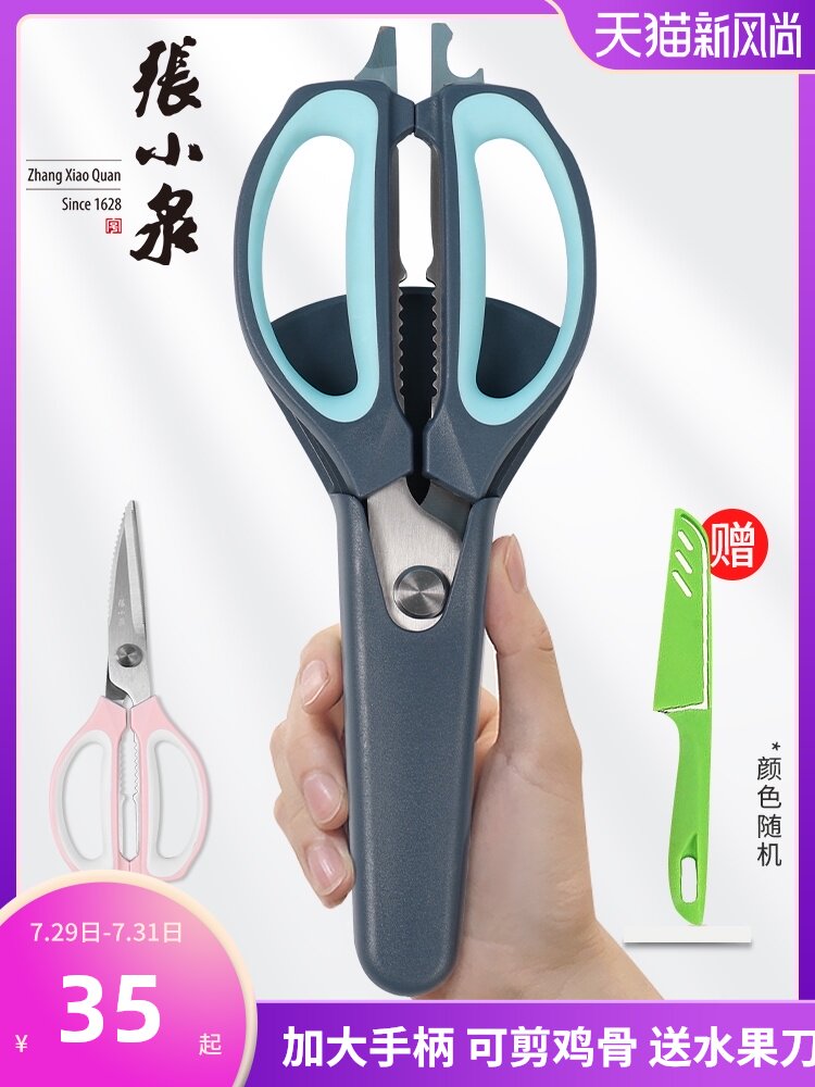 Zhang Xiaoquan kitchen scissors household stainless steel multi-functional strong chicken bone scissors to kill fish barbecue food special