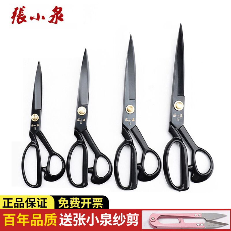 張小泉仕立てはさみ特別な家庭用サイズのはさみ服糸縫製ツール完全な布カット本物