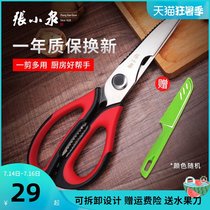 Zhang Xiaoquan kitchen scissors Household multi-functional powerful large chicken bone cut meat bone kill fish with small scissors Stainless steel