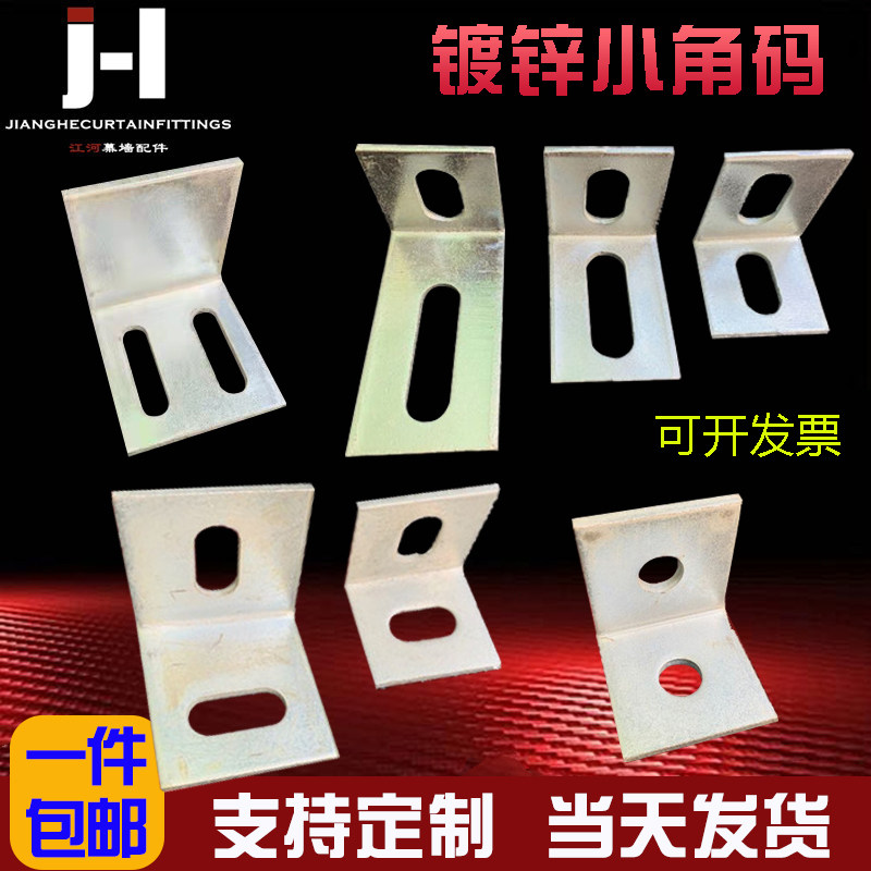 Galvanized angle code L type 90 degrees angle angle angle angle angle iron curtain wall corner code connecting piece welding angle code 40 50