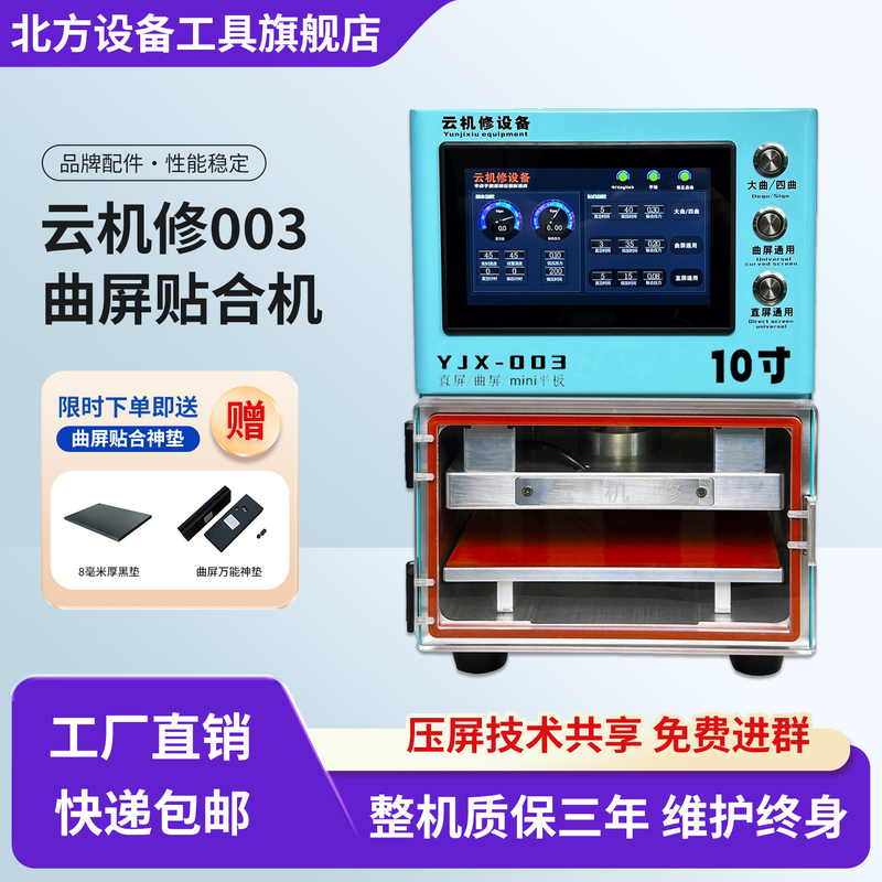 Cloud Machine Repair 10inch Cnc Pressure-Adjusting Curved Surface Lamination Machine Curved Screen Pressure Machine Vacuum Lamination Mobile Phone Screen Replacement Bubble-Free
