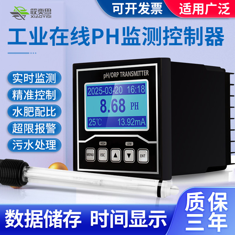 工业在线PH控制器PH检测仪耐高温强酸碱玻璃电极探头PH计测试仪表