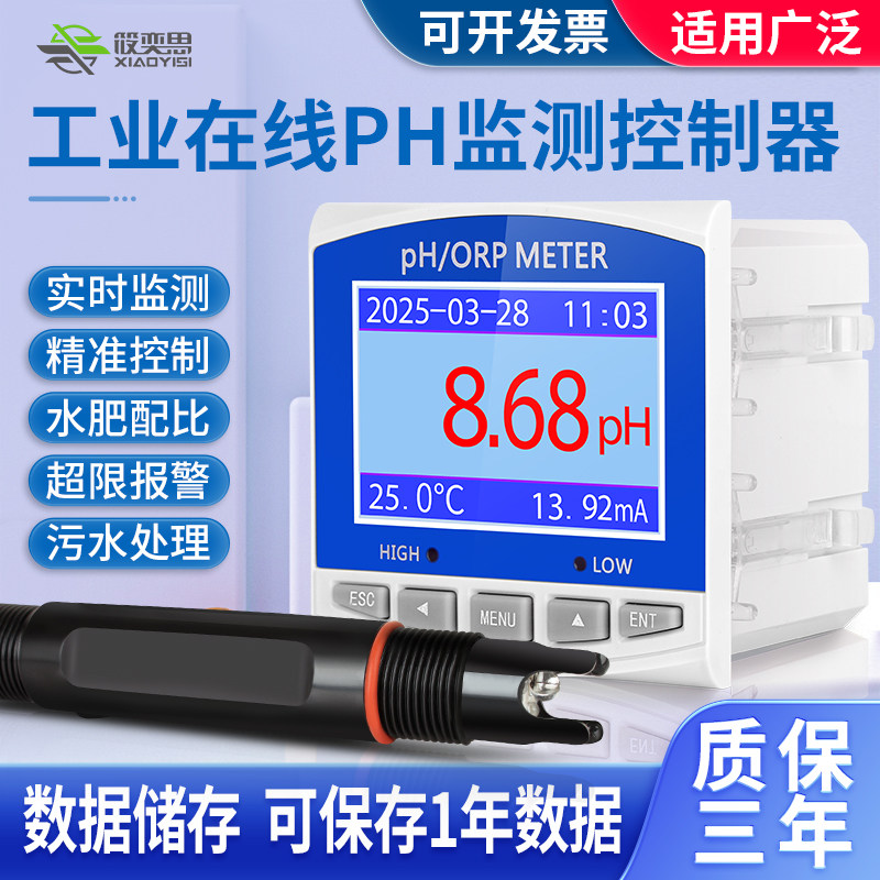 在线PH值测试仪监测控制器工业污水复合电极探头酸碱度计检测仪表
