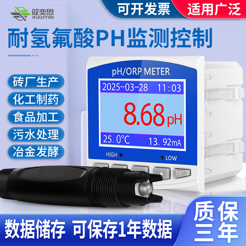 PH测试仪耐氢氟酸锑电极探头砖厂化工发酵制药工业在线PH计控制器