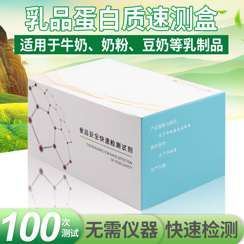 Dairy protein quick test kit for protein content in dairy products such as milk, soy milk, etc.