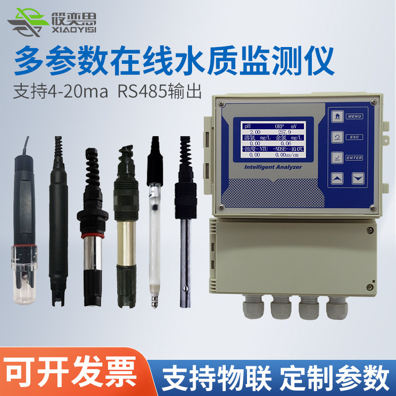 水质多参数分析仪工业在线PH电导率余氯溶解氧浊度臭氧污水检测仪