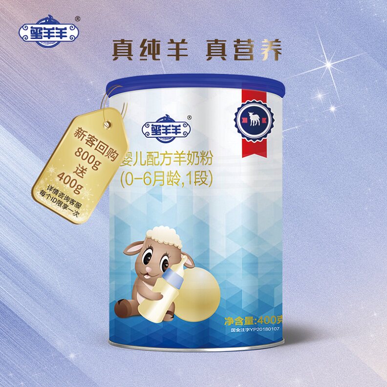 Xiyang sheep newly packed domestic infant formula goat milk powder for a period of 0-6 months containing lactoferrin canned 400g