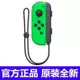 Tay phải cao cấp bên trái nsjoyconswitchprolite giá trị tốt bên phải bộ điều khiển thiên đường Nintendo màu đỏ xanh vàng - Người điều khiển trò chơi