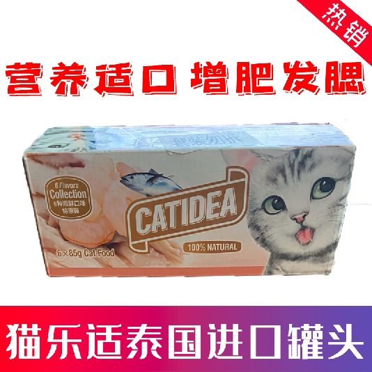 Thailand imported cat Leshi cat canned snacks 85g*6 cans of tuna flavored wet food pet supplies for kittens