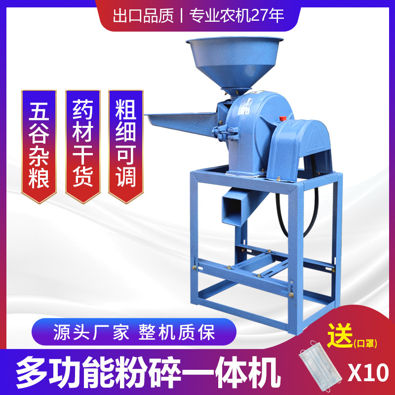 Corn Flour Crusher Five Valley Grocery Grinding Machine Smashed Feed Grinding Powder Machine Home 220v Small Multifunction Commercial