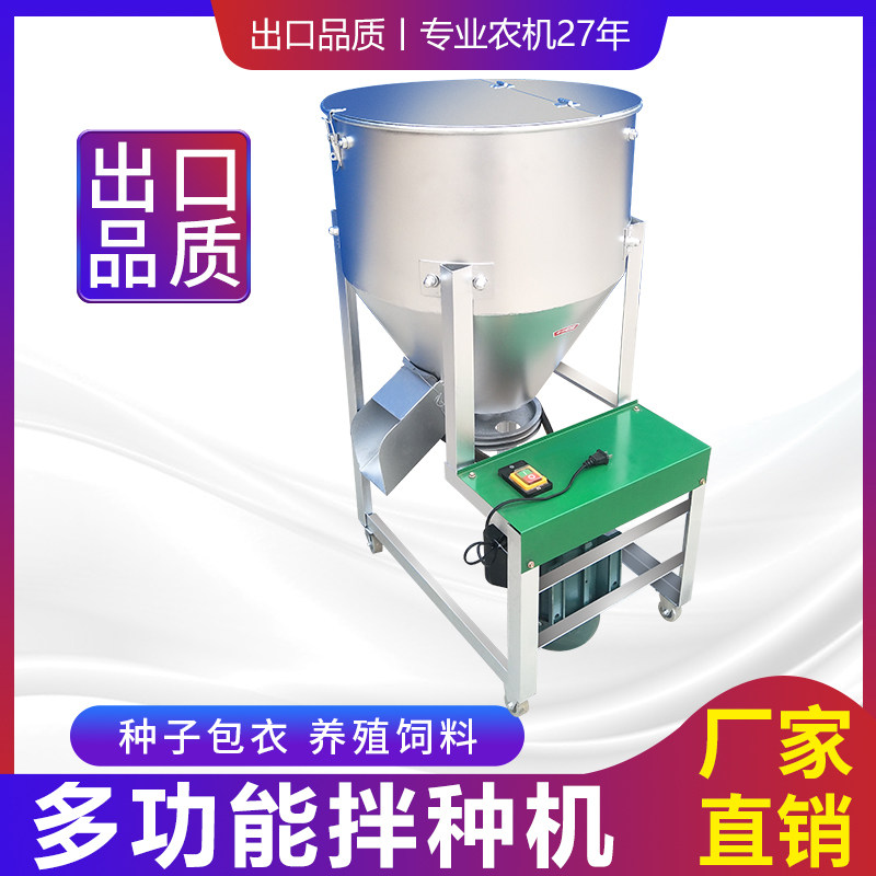Feed mixer breeding granule mixing machine wheat corn rice seed dressing coating machine plastic color mixing machine