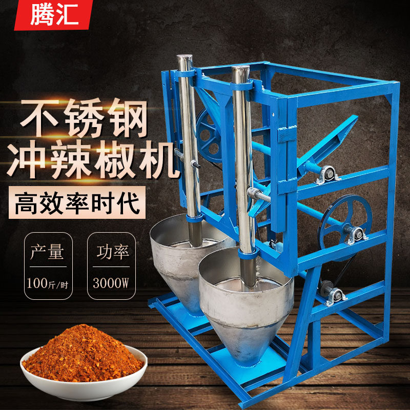 Chili punching machine punching hammer pepper shredder beating sea pepper machine electric punching and hammering dry pepper noodle machine commercial