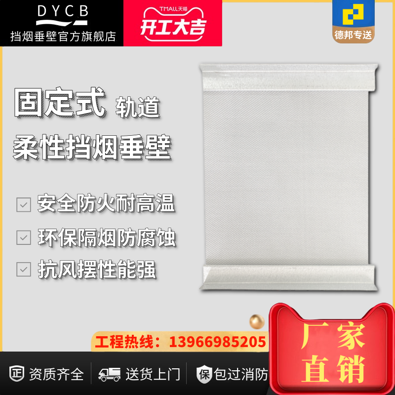 Manufacturer Direct sales Smoke Blocking Pituitary Wall Fixed Track Customizable smoked wall fireproof cloth GRP plate Firefighting qualification 3C