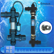 EMAUX Wanshi swimming pool stainless steel water UV germicidal lamp fish pond drinking water nano disinfection