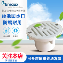  EMAUX Yiwanshi swimming pool water inlet Pool wall backwater device Swimming pool peripheral accessories Swimming pool backwater outlet