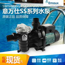 EMAUX Wanshi swimming pool circulating pump fish pond bath cleaning filter equipment sand tank suction pump