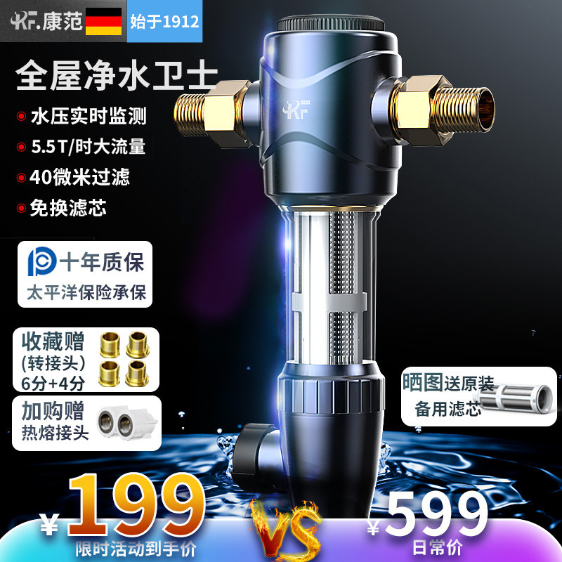 Germany Kang Fan front filter household high flow tap water central water purifier whole house backwash water purifier