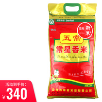 Chinas new rice-listed farmhouse specie on the tip of the Changxing tongue is produced straight for the selection of five often starsly fragrant rice 25KG